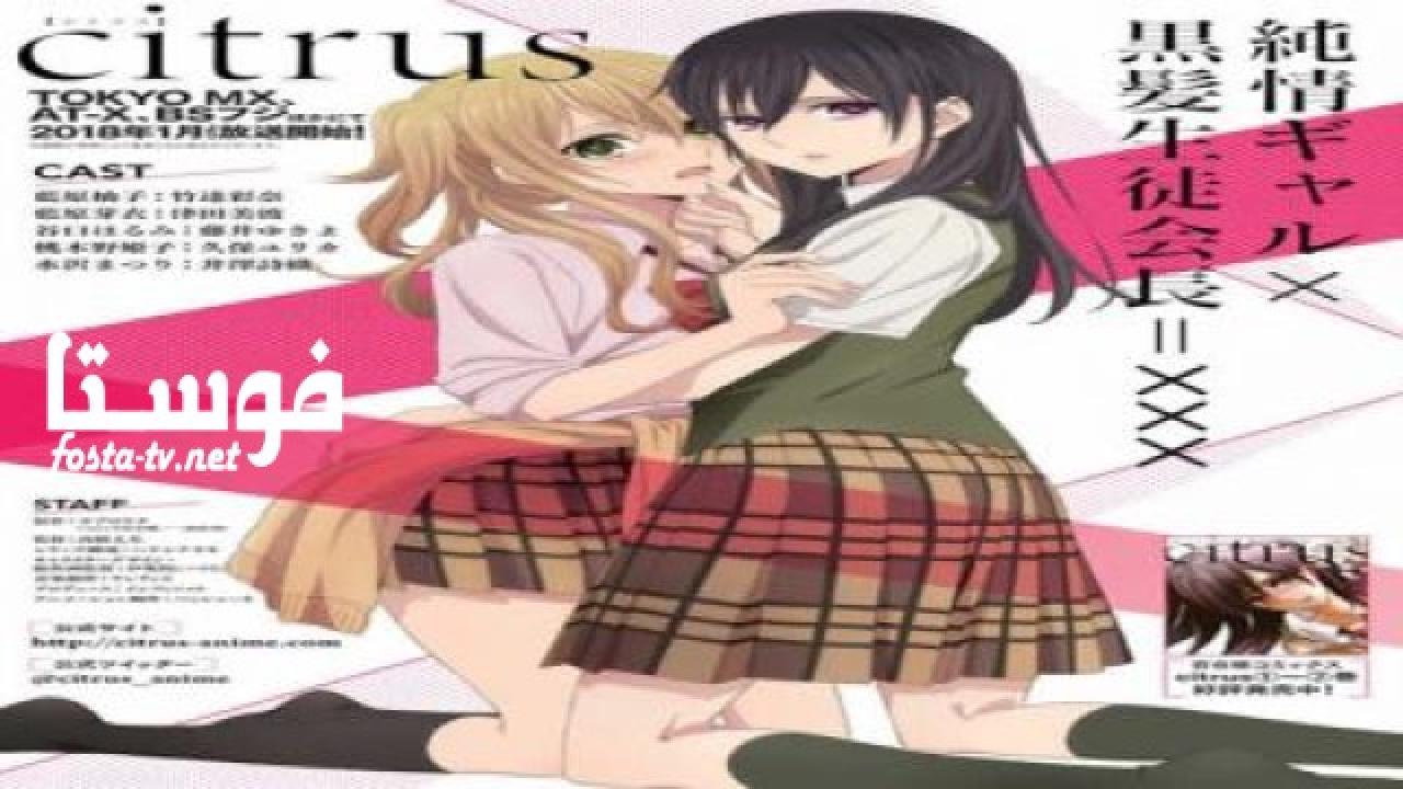 انمي Citrus الحلقة 1 مترجمة