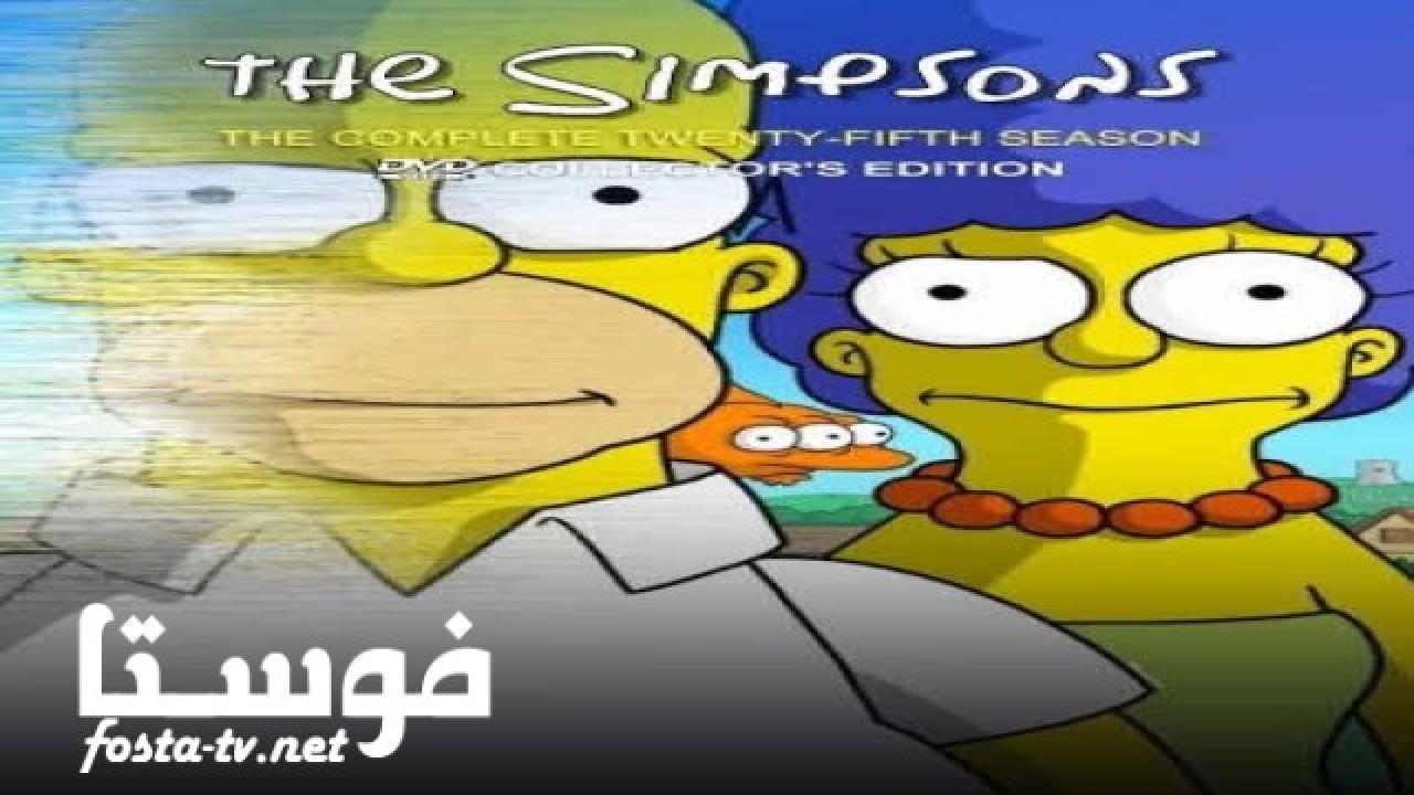 انمي The Simpsons الموسم الخامس والعشرون الحلقة 15 مترجمة