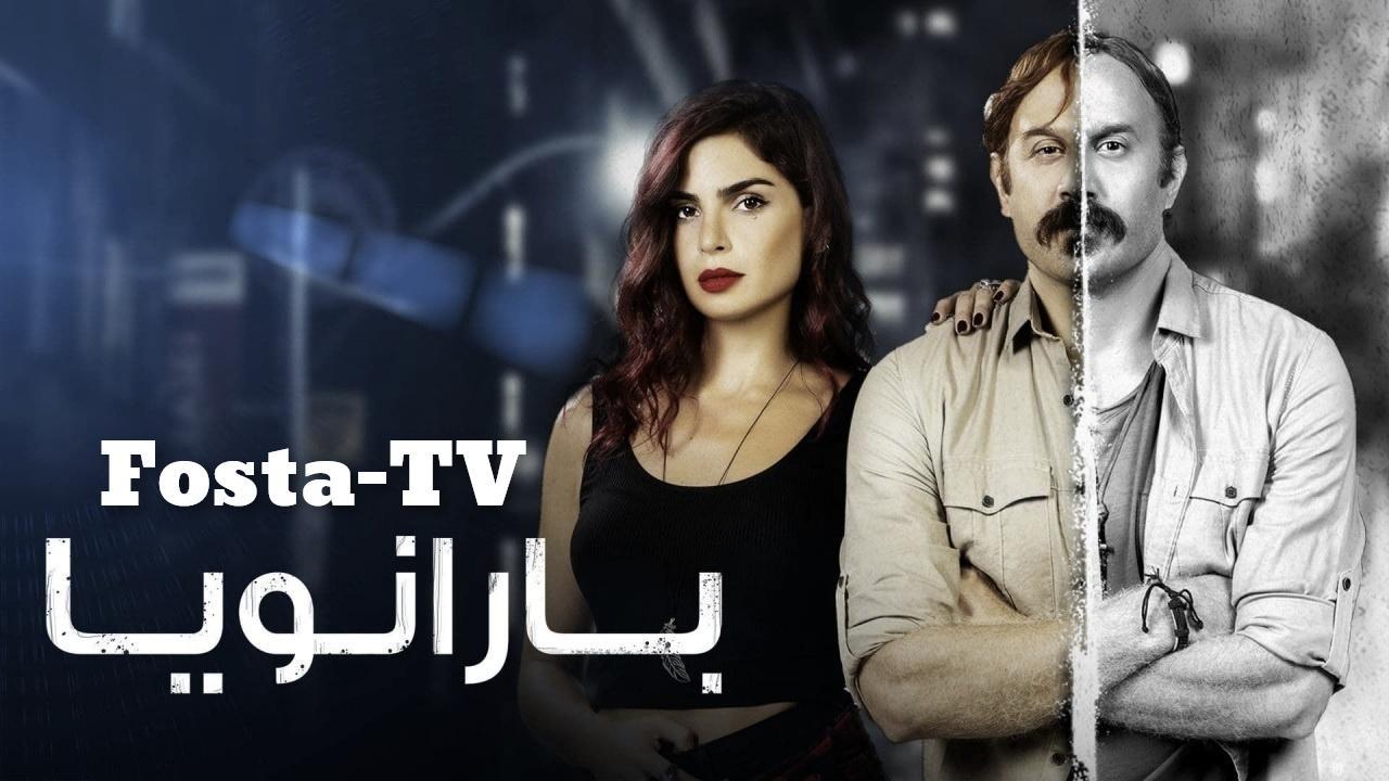 مسلسل بارانويا الحلقة 14 الرابعة عشر والاخيرة