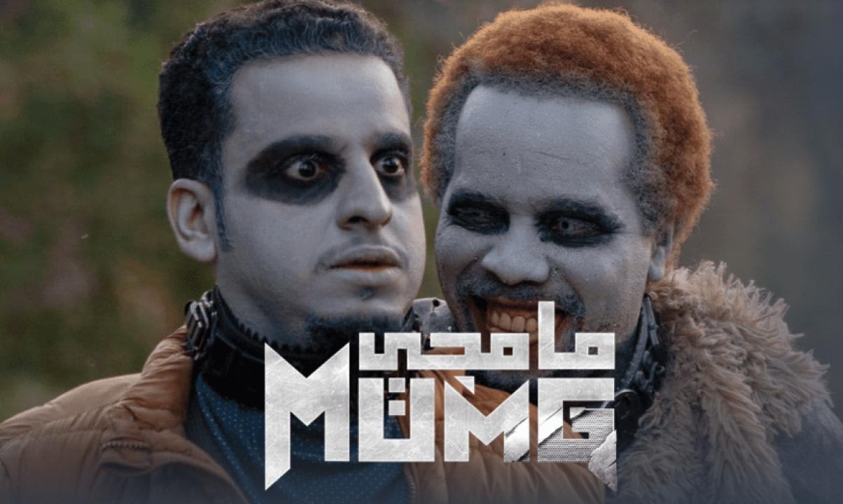 مسلسل مامجي الحلقة 1 الاولي