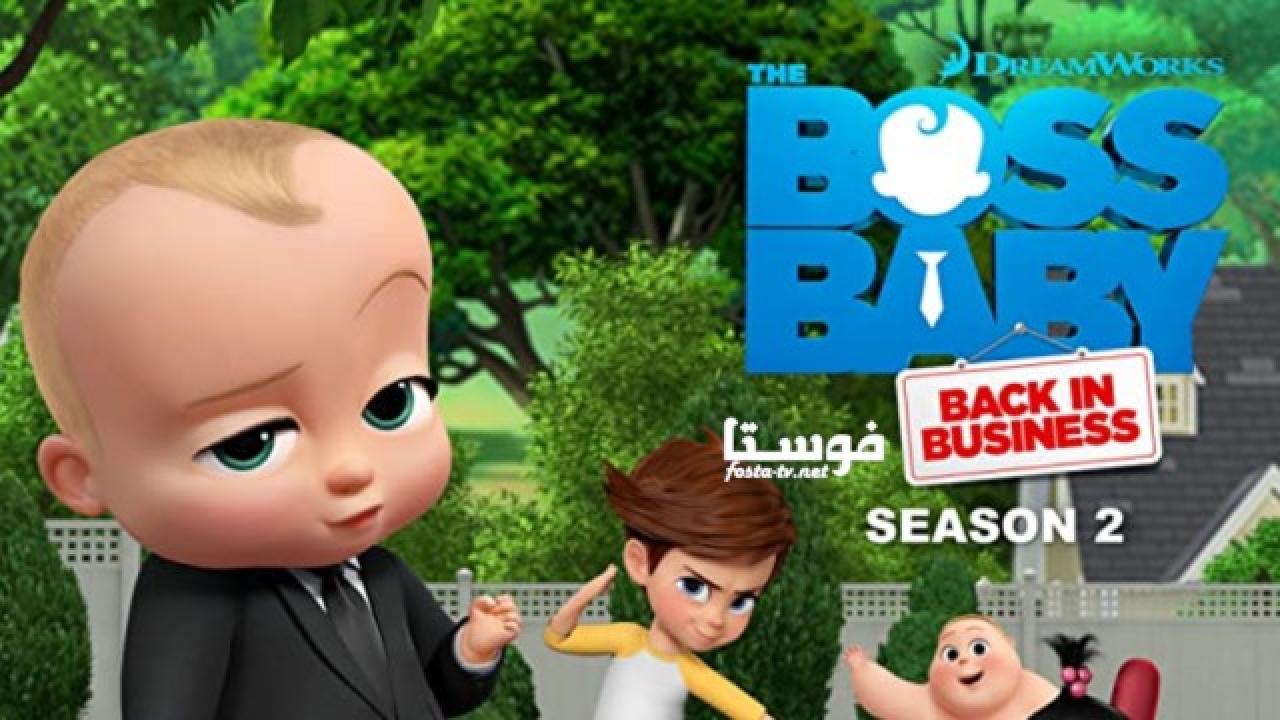 انمي The Boss Baby: Back in Business الموسم الثانى مترجم الحلقة 12 مترجمة