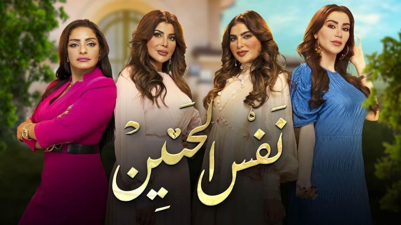 مسلسل نفس الحنين الحلقة 30 الثلاثون والاخيرة