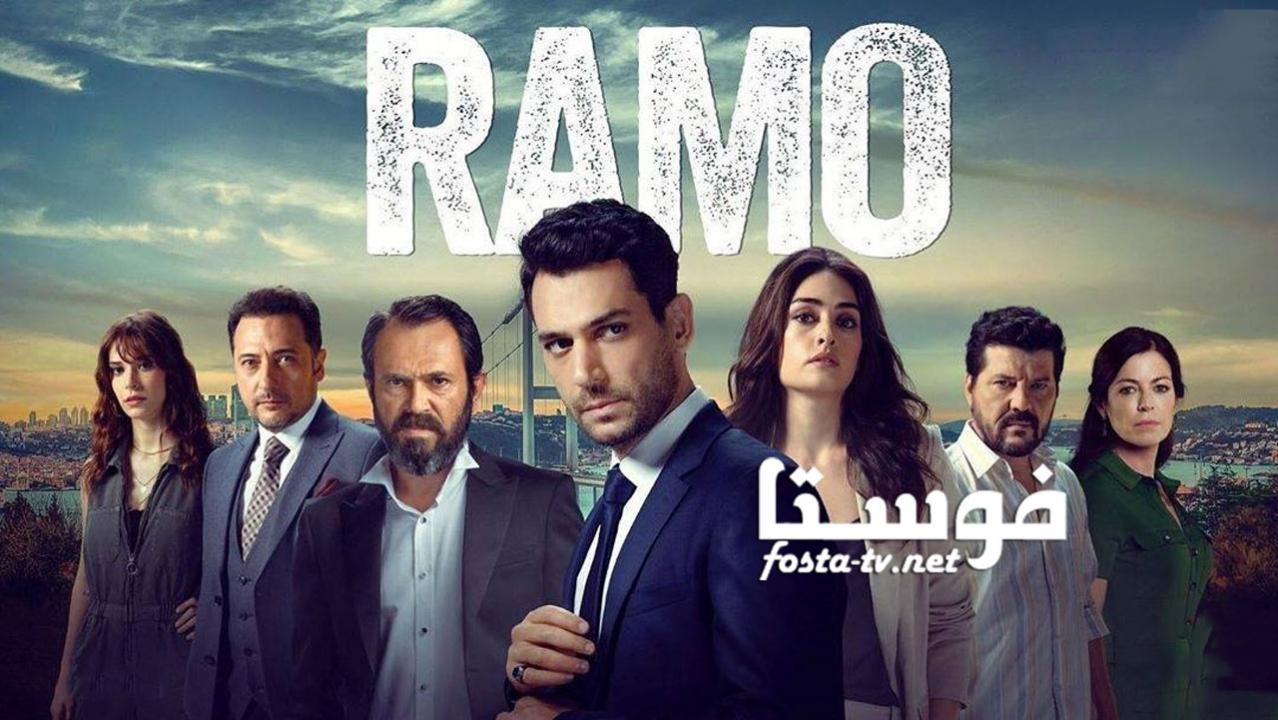 مسلسل رامو الحلقة 23 الثالثة والعشرون مترجمة | رامو 23- Ramo