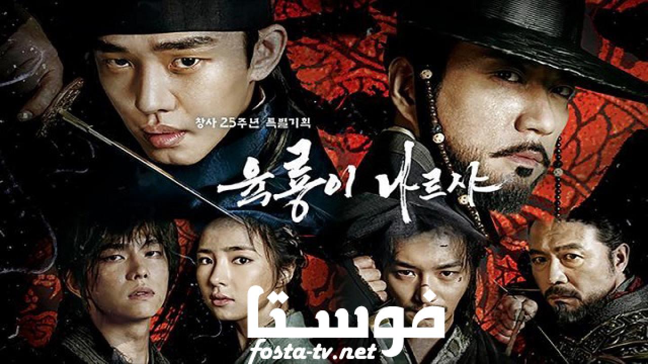 مسلسل Six Flying Dragons الحلقة 8 مترجمة