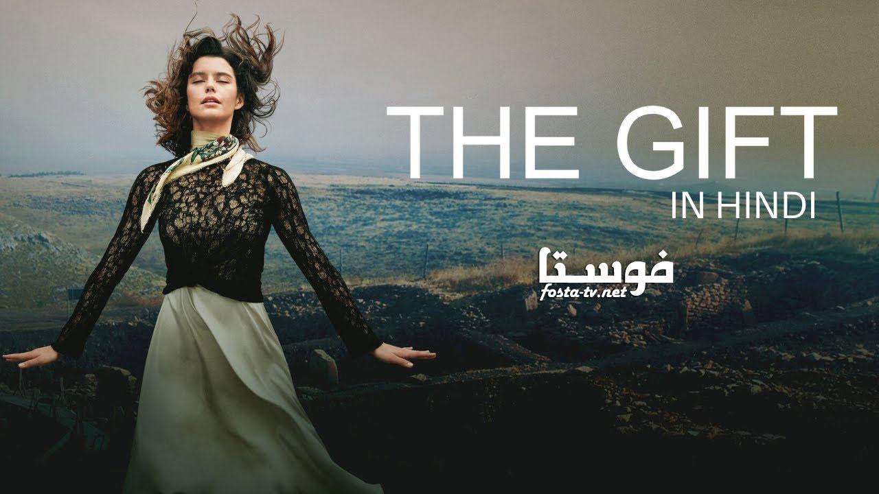 مسلسل The Gift الحلقة 4 مترجمة