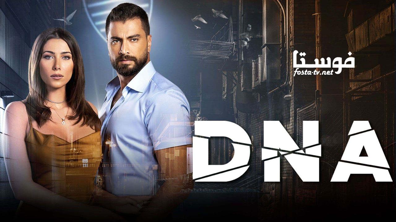 مسلسل DNA الحلقة 8 الثامنة