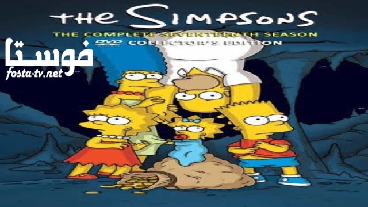 انمي The Simpsons الموسم السابع عشر الحلقة 1 مترجمة