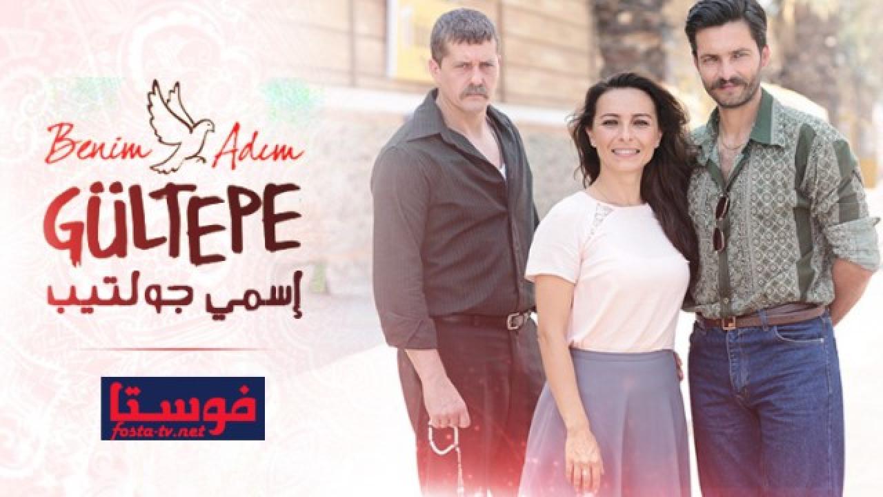 مسلسل اسمي جولتيب الحلقة 1 الاولي مترجمة HD