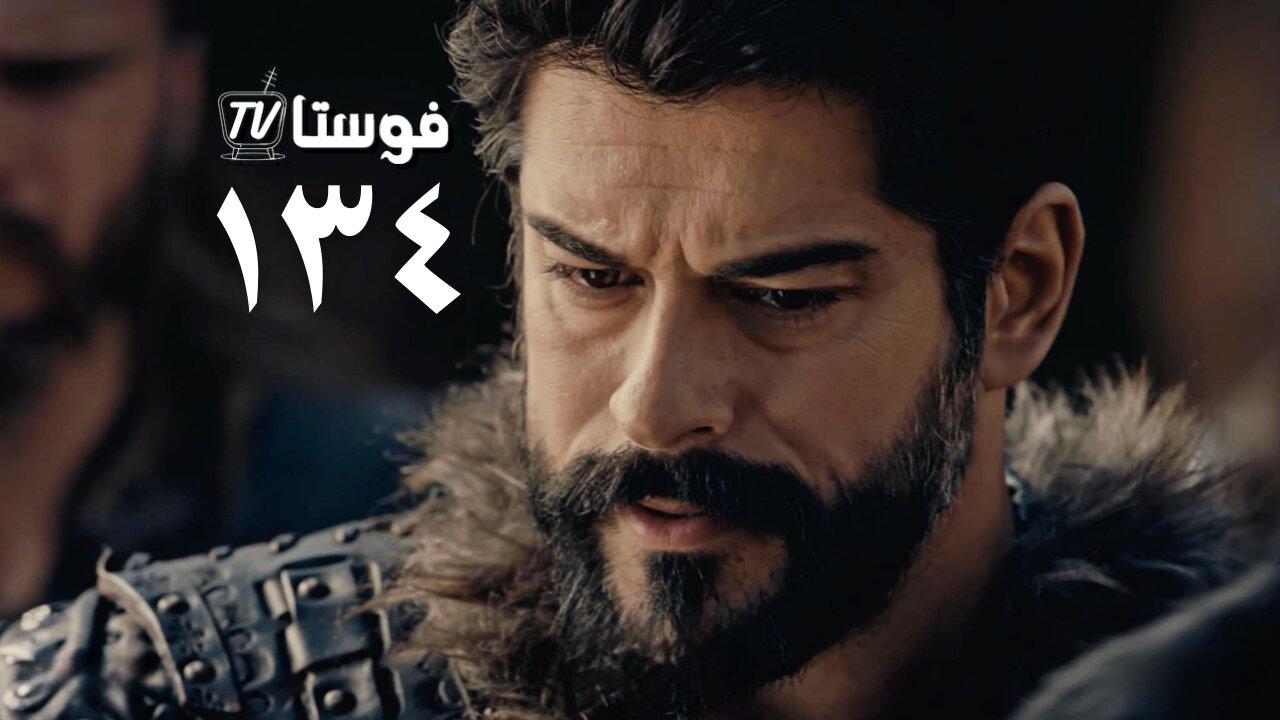 مسلسل المؤسس عثمان 5 الحلقة 4 مترجمة | قيامة عثمان الحلقة 134