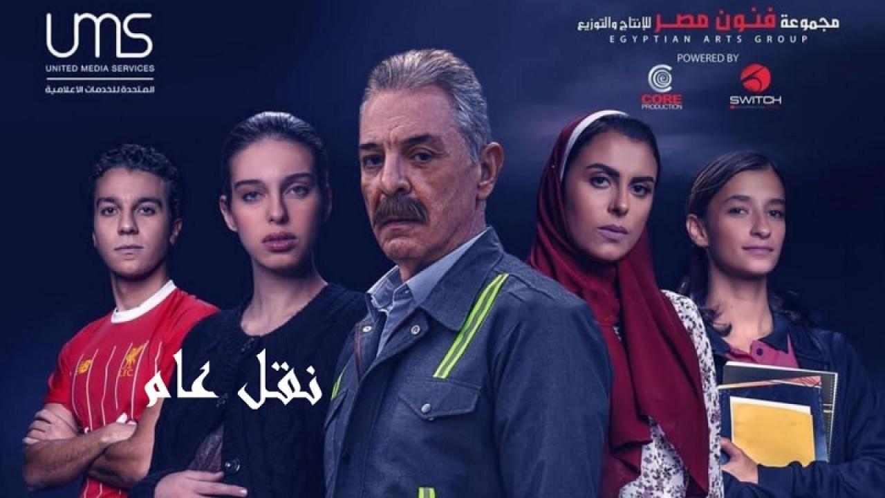 مسلسل نقل عام الحلقة 21 الحادية والعشرون