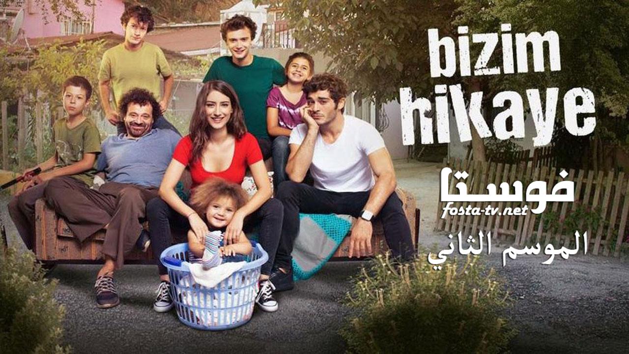 مسلسل حكايتنا الموسم الثانى الحلقة 27 مترجمة