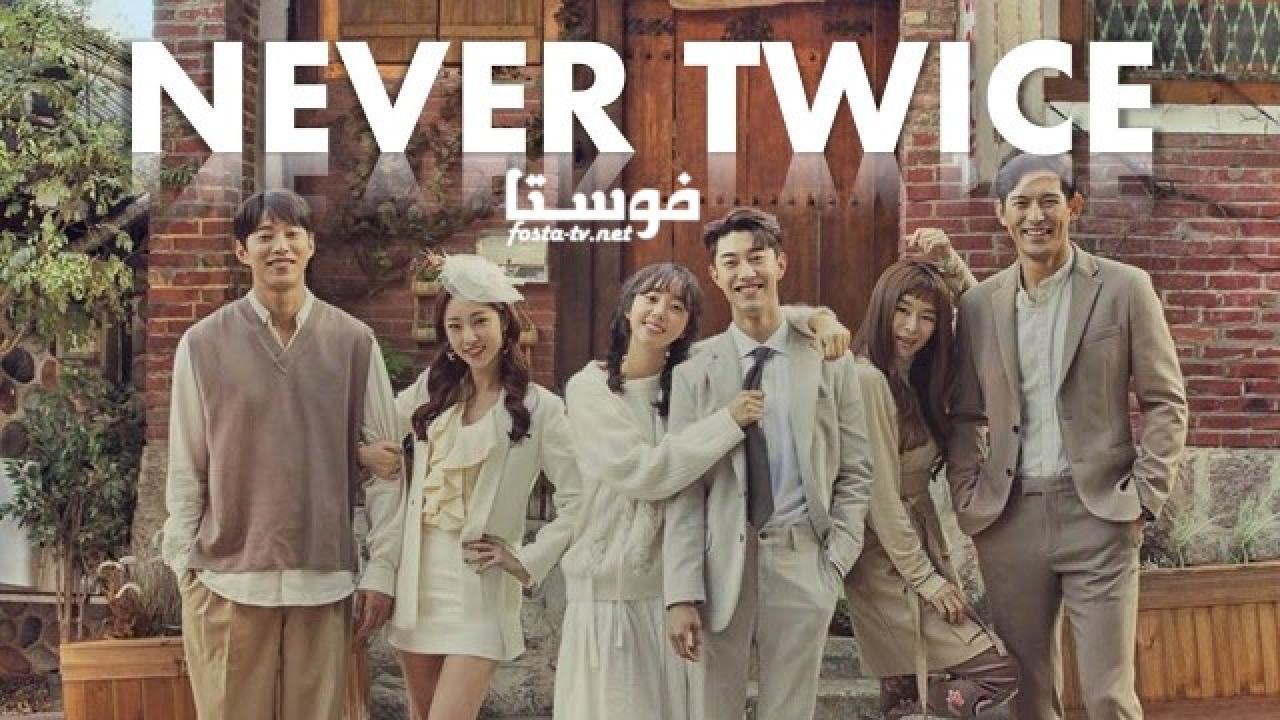 مسلسل Never Twice الحلقة 2 مترجمة