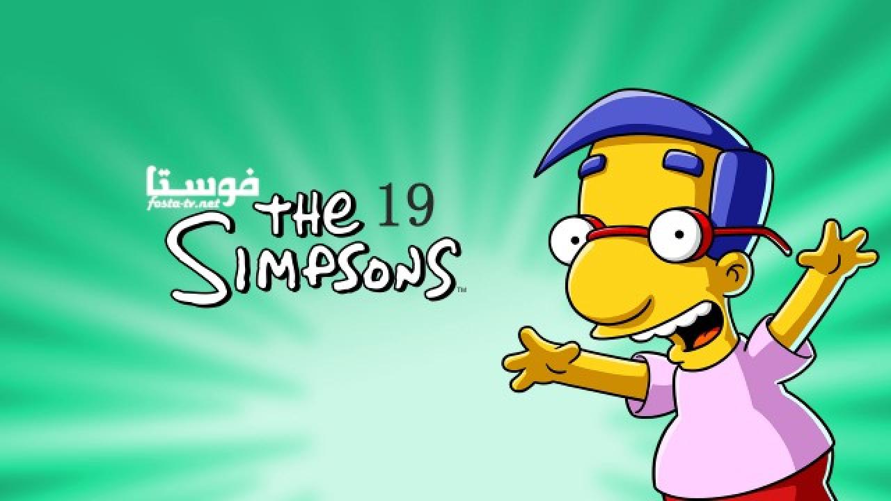 انمي The Simpsons الموسم التاسع عشر الحلقة 3 مترجمة