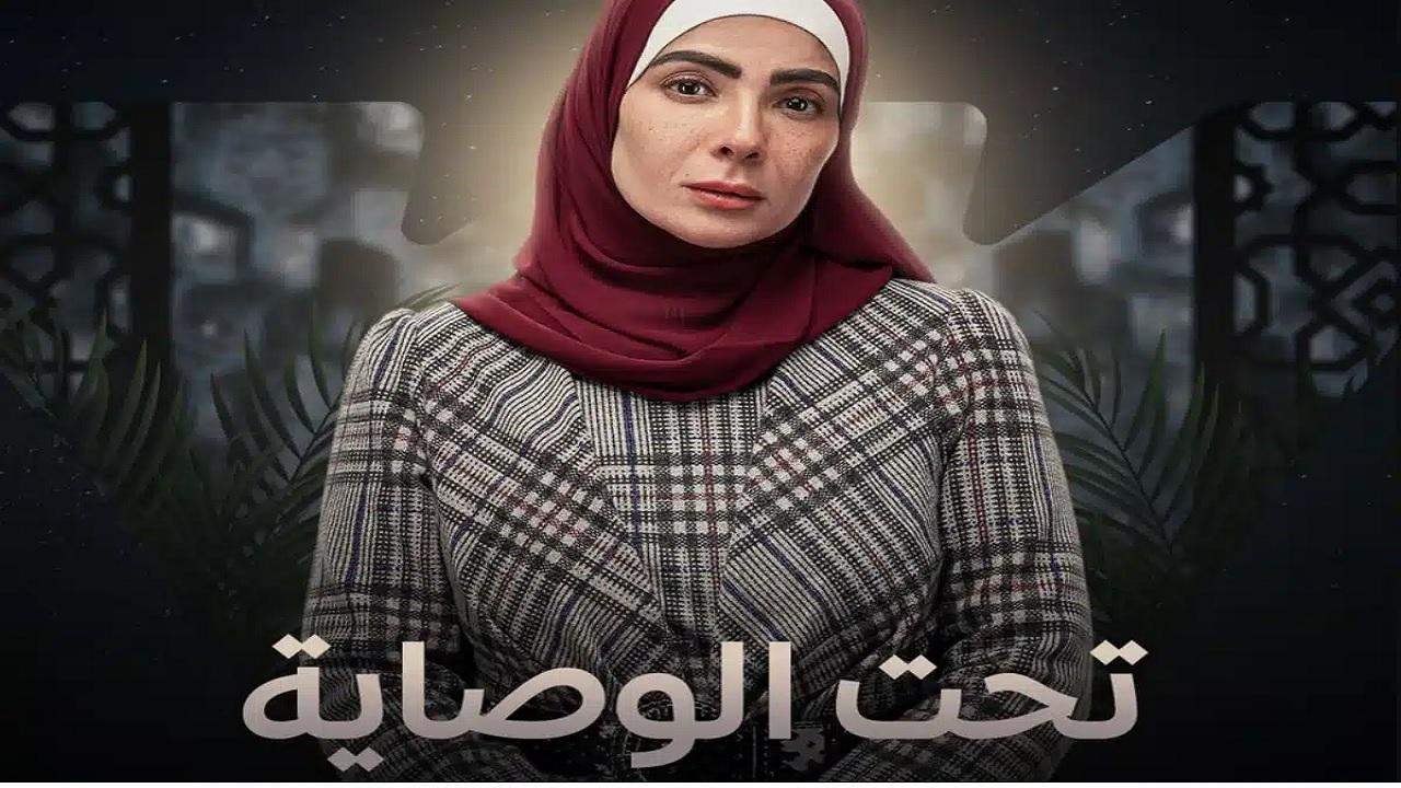 مسلسل تحت الوصاية الحلقة 2 الثانية