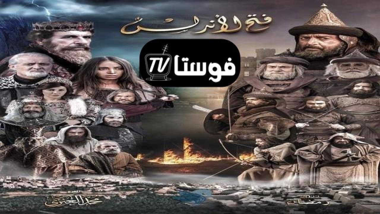 مسلسل فتح الاندلس الحلقة 3 الثالثة