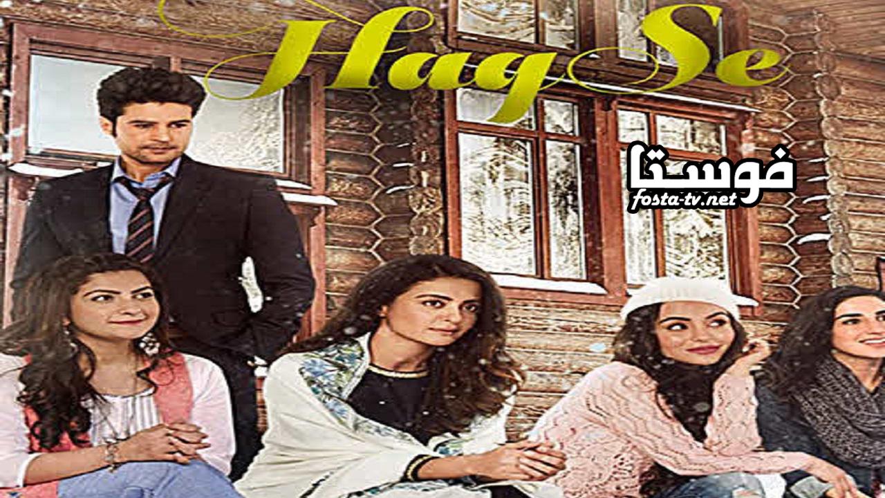 مسلسل الحق الحلقة 1 مترجم