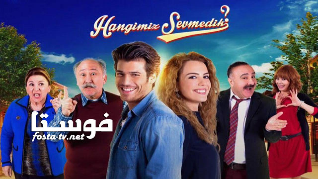 مسلسل من منا لا يحب الحلقة 1 مترجمة