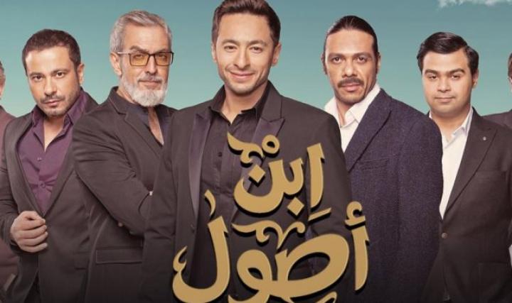 مسلسل ابن اصول الحلقة 1 الاولي