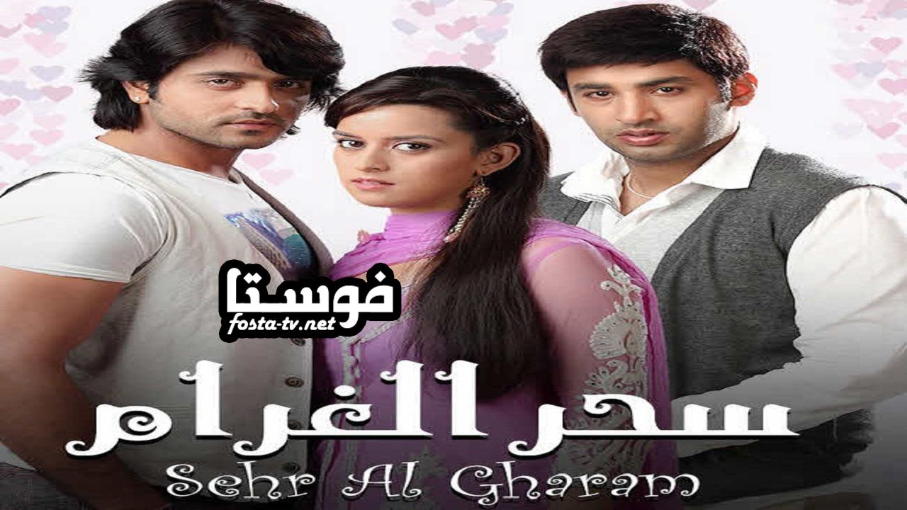 مسلسل سحر الغرام الحلقة 1 مدبلجة