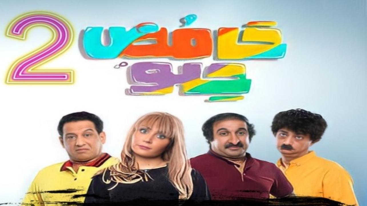 حامض حلو 2