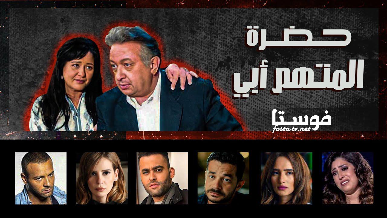 مسلسل حضرة المتهم ابي الحلقة 15 الخامسة عشر