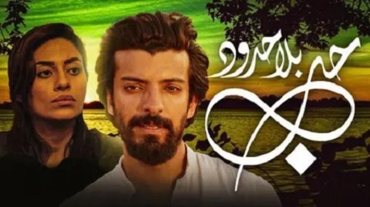 مسلسل حب بلا حدود الحلقة 19 التاسعة عشر