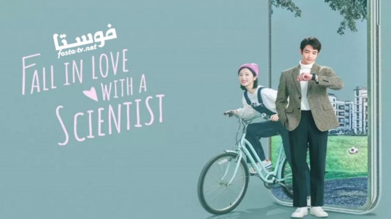 مسلسل Fall In Love With A Scientist الحلقة 1 مترجمة