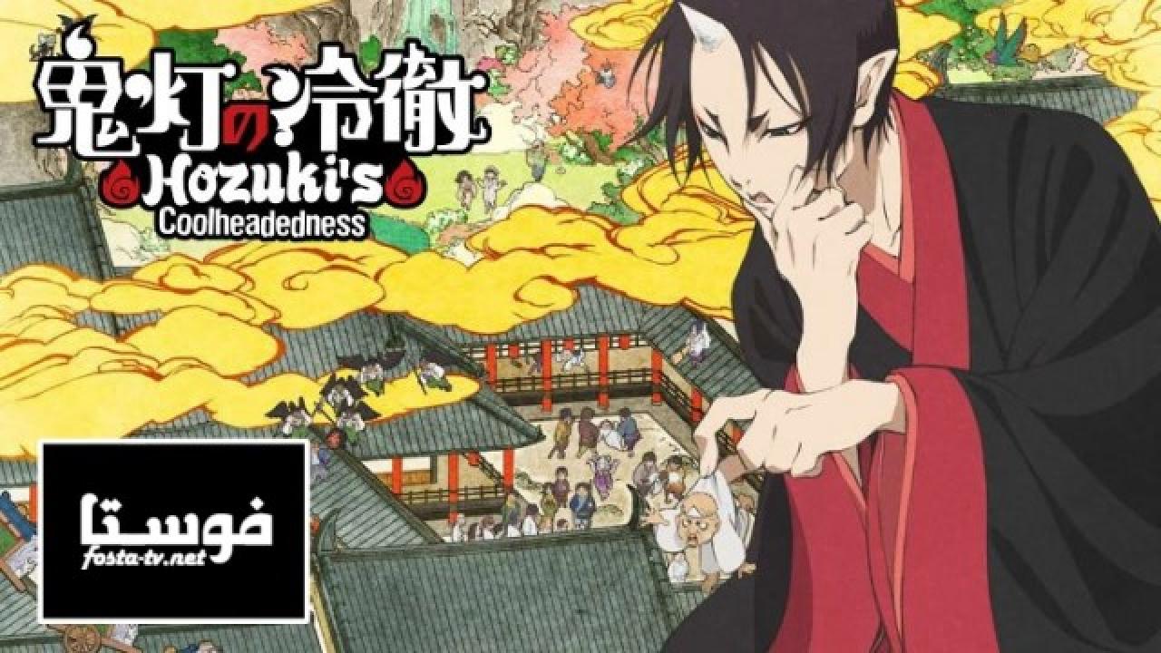 انمي Hoozuki no Reitetsu الحلقة 2 مترجمة