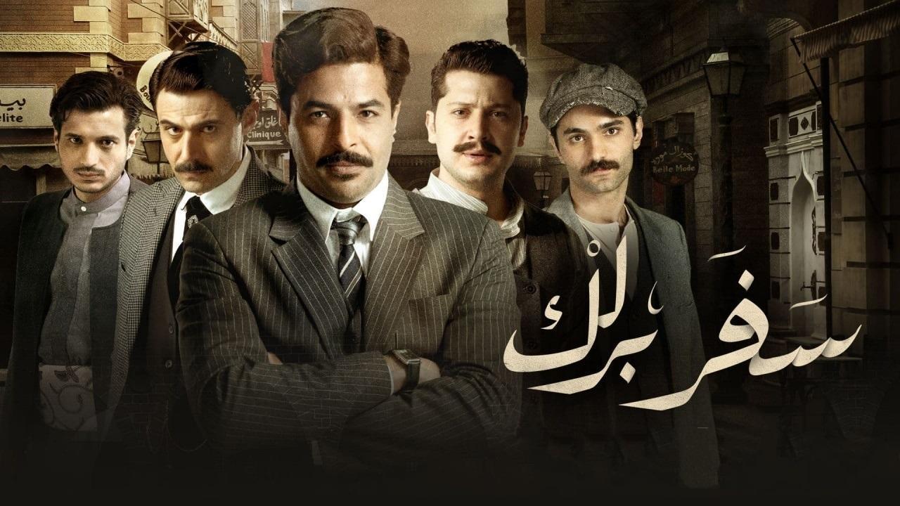 مسلسل سفر برلك الحلقة 20 العشرون والأخيرة