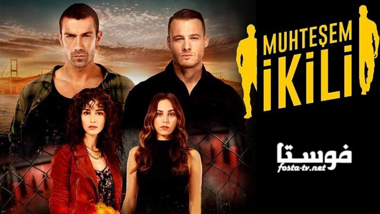 مسلسل الثنائي العظيم الحلقة 1 مترجمة