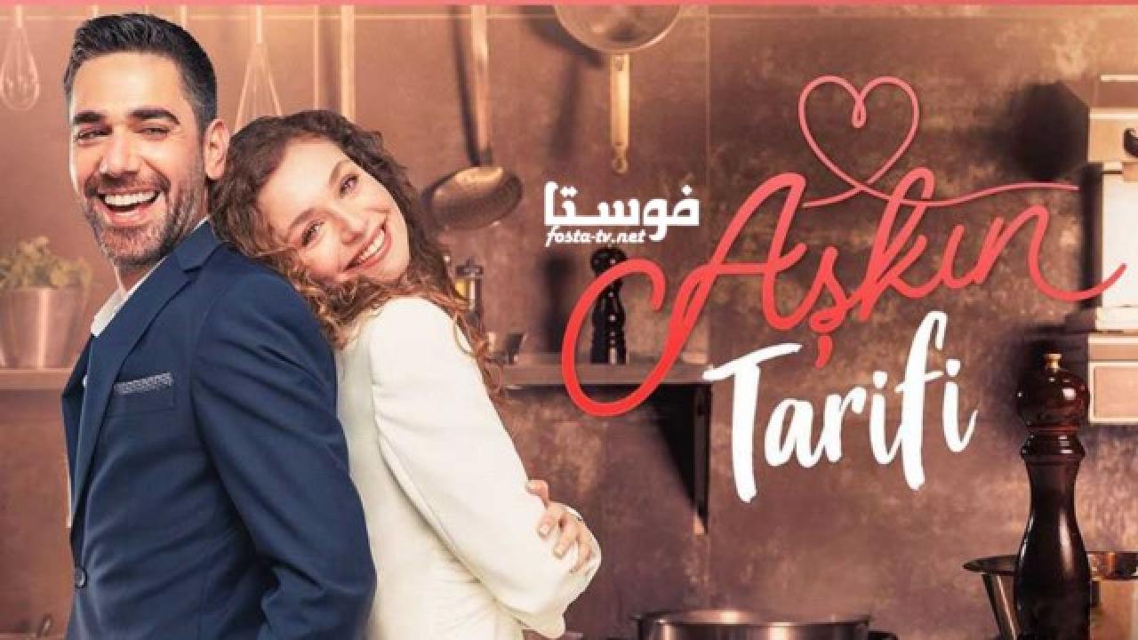 مسلسل وصفة الحب الحلقة 10 العاشرة مترجمة