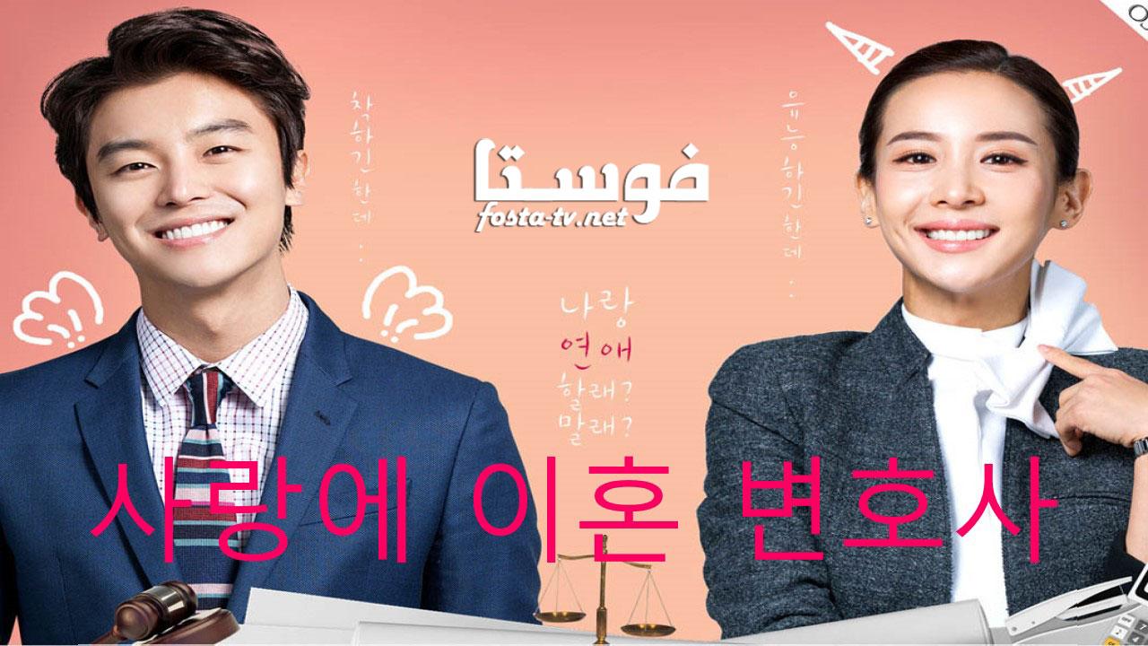 مسلسل Divorce Lawyer in Love الحلقة 17 مترجمة