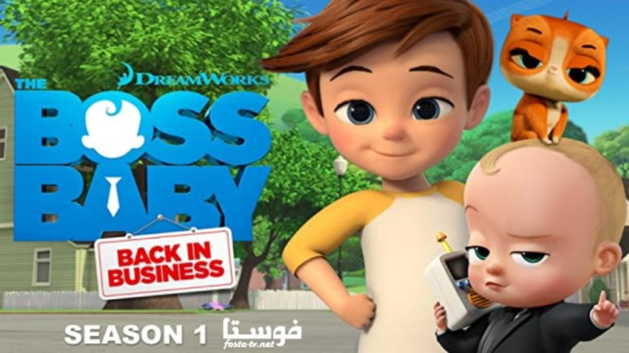 انمي The Boss Baby: Back in Business الموسم الأول مترجم الحلقة 1 مترجمة