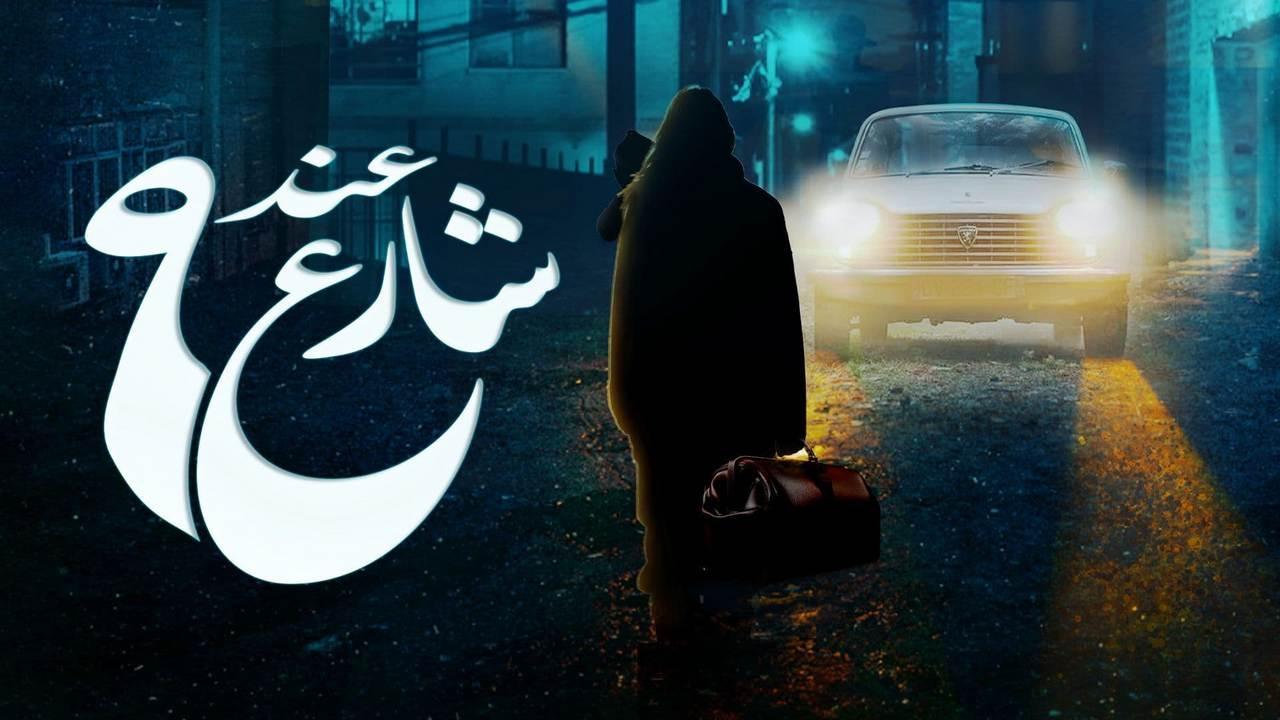 مسلسل عند شارع 9 الحلقة 2 الثانية