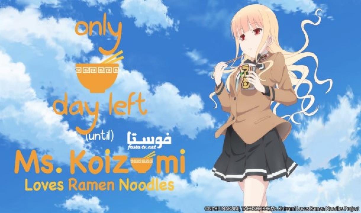 انمي Ramen Daisuki Koizumisan الحلقة 10 مترجمة