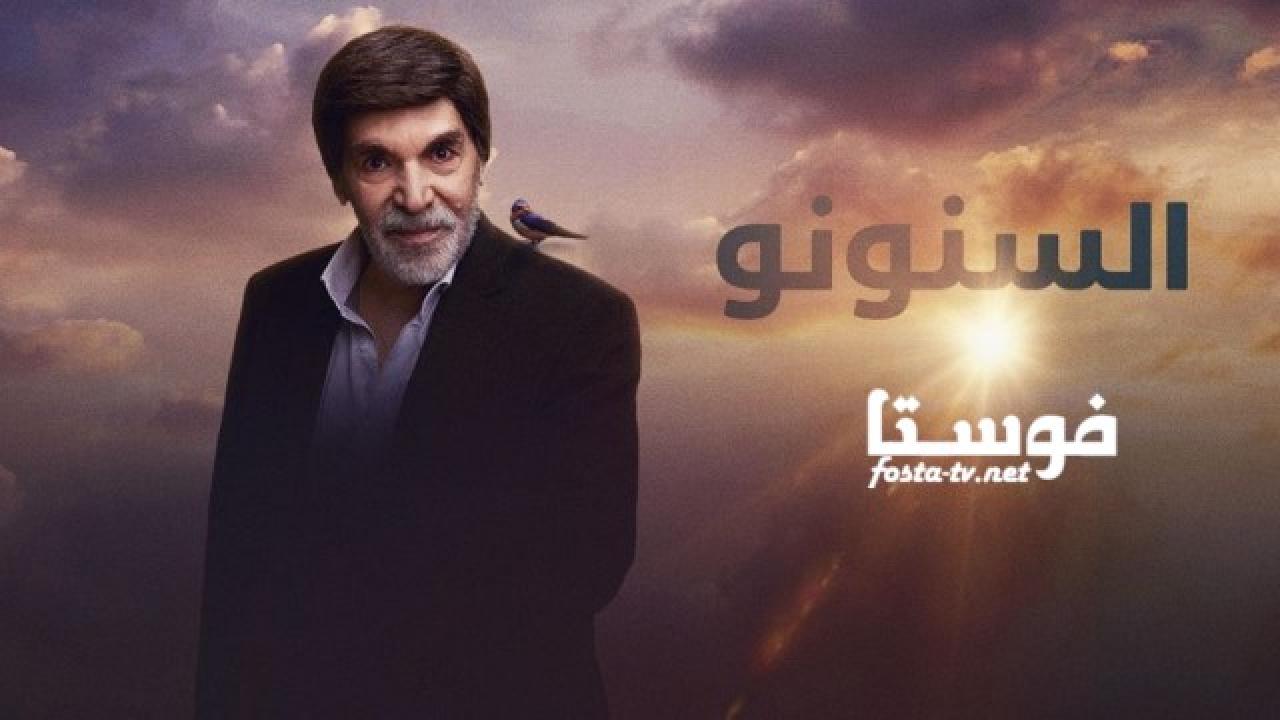 مسلسل السنونو الحلقة 19 التاسعة عشر