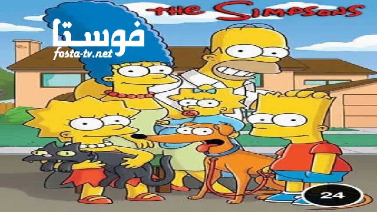 انمي The Simpsons الموسم الرابع والعشرون الحلقة 22 مترجمة