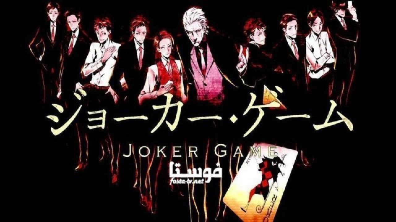 انمي Joker Game الحلقة 7 مترجمة