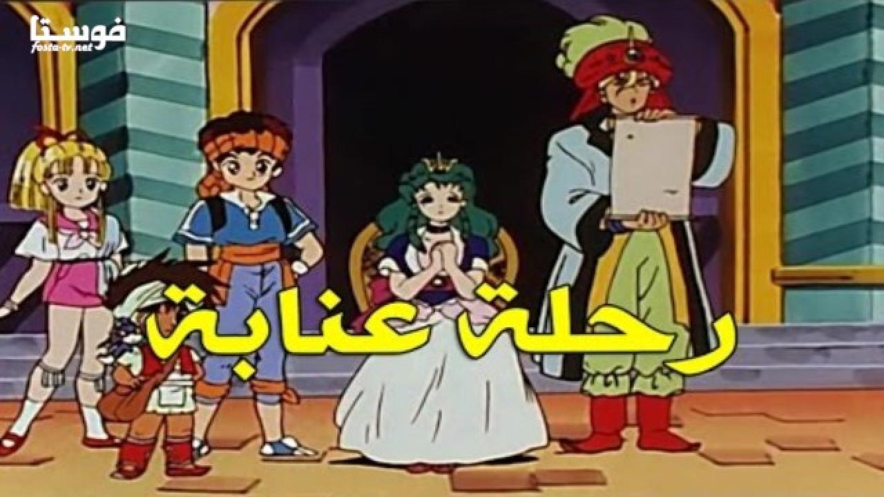 انمي رحلة عنابة الحلقة 7 مدبلجة