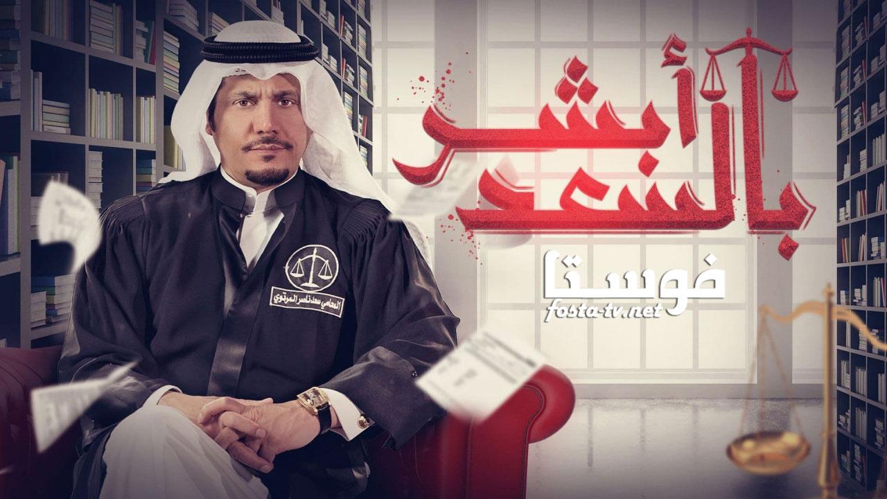 مسلسل ابشر بالسعد الحلقة 15 الخامسة عشر