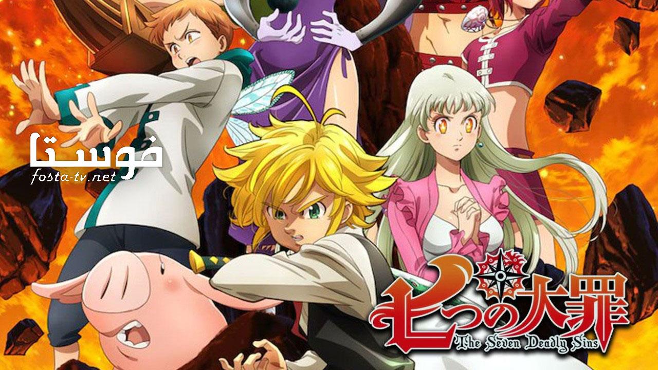 انمي Nanatsu no Taizai الموسم الثالث الحلقة 1 مترجمة