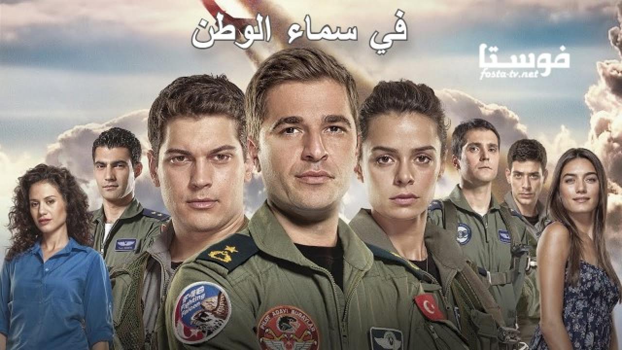 مسلسل في سماء الوطن الحلقة 1 مدبلجة