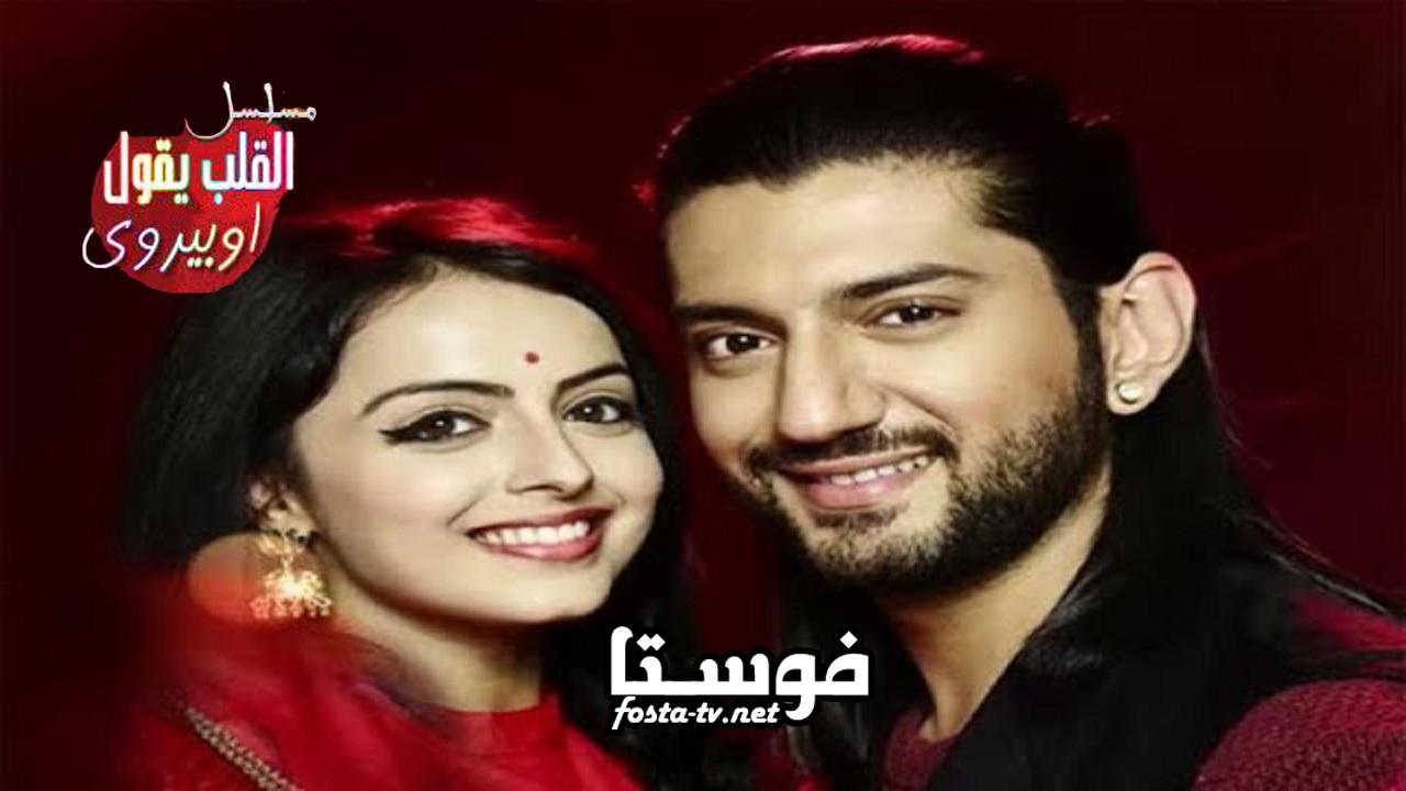 مسلسل Dil Bole Oberoi الحلقة 1 مترجم