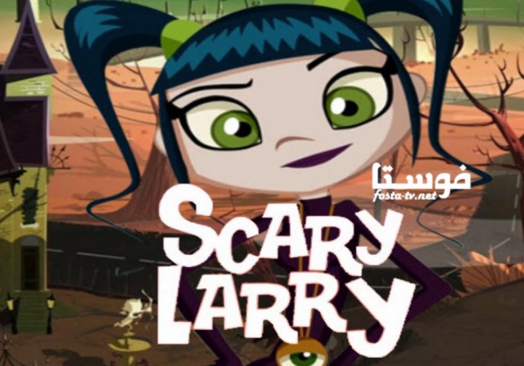 انمي فرقة لاري المخيفة الحلقة 4 مدبلجة