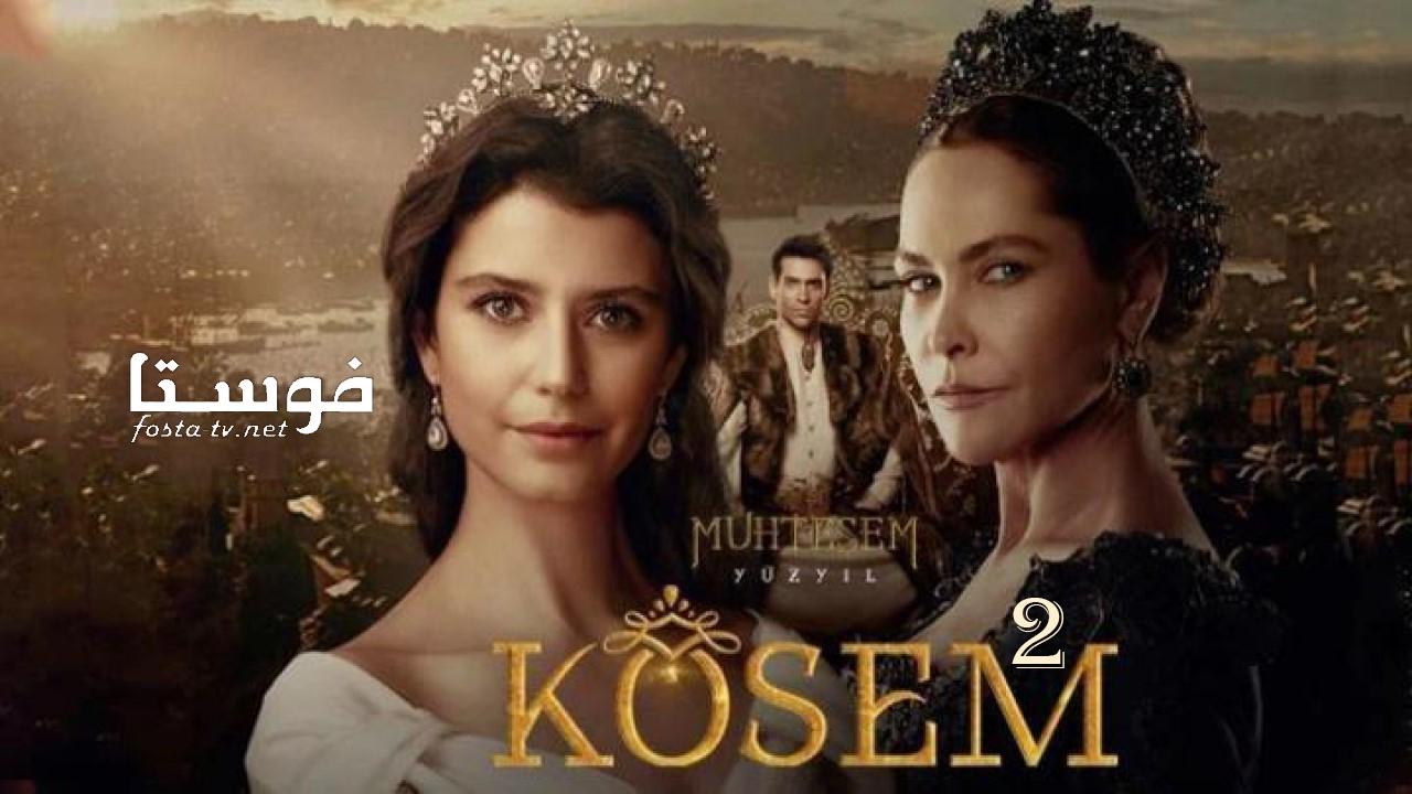 مسلسل السلطانة كوسَم الموسم الثاني الحلقة 1 مترجمة