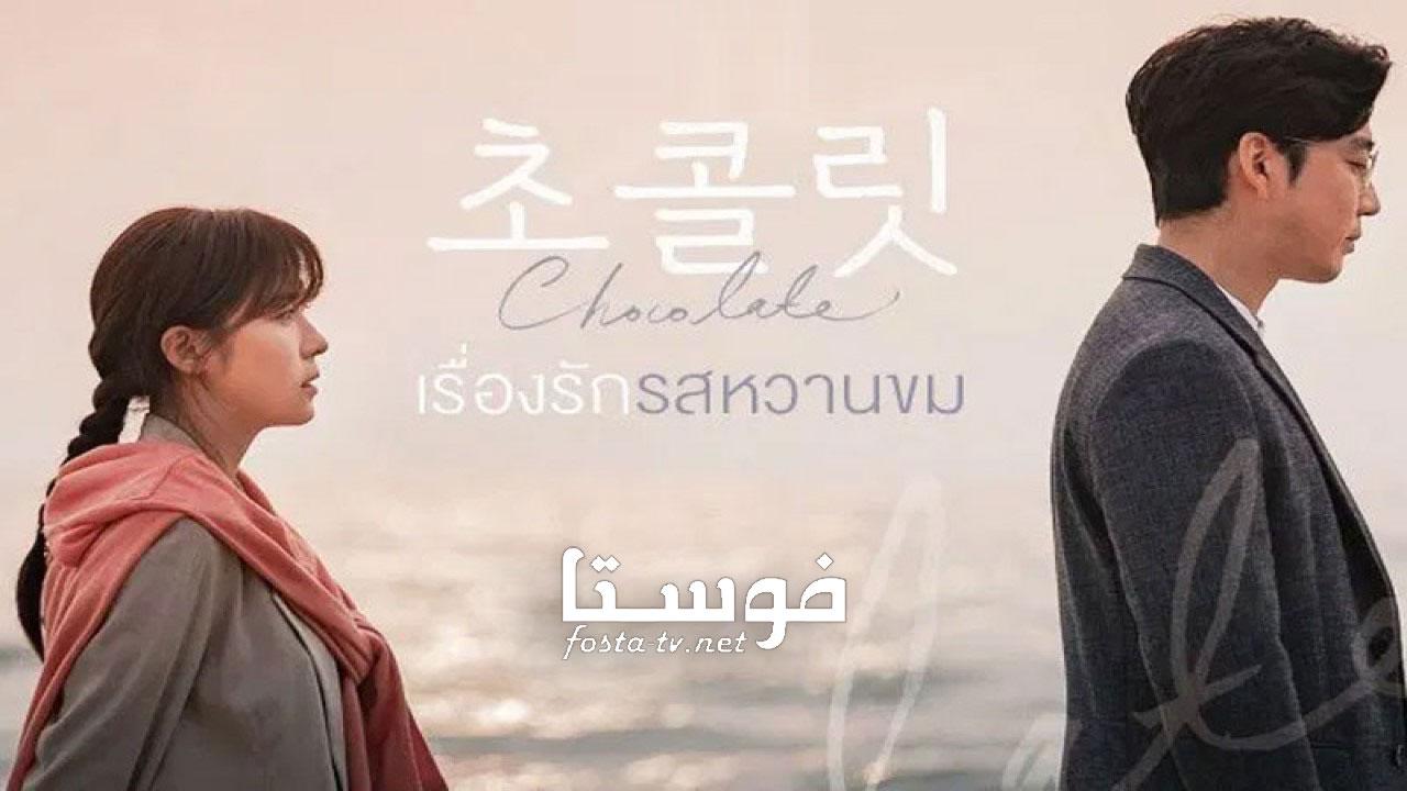 مسلسل Chocolate الحلقة 9 مترجمة