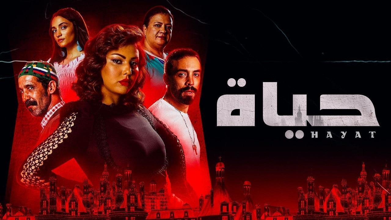 مسلسل حياة الحلقة 42 الثانية والاربعون