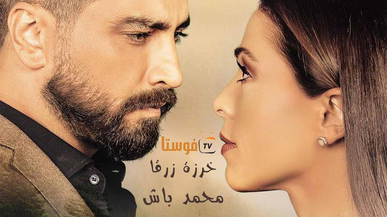 مسلسل خرزة زرقا الحلقة 32 الثانية والثلاثون