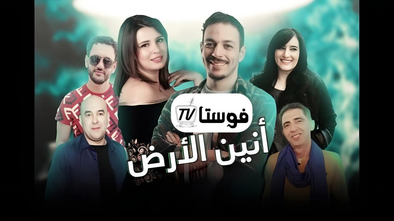 مسلسل انين الارض الحلقة 19 التاسعة عشر