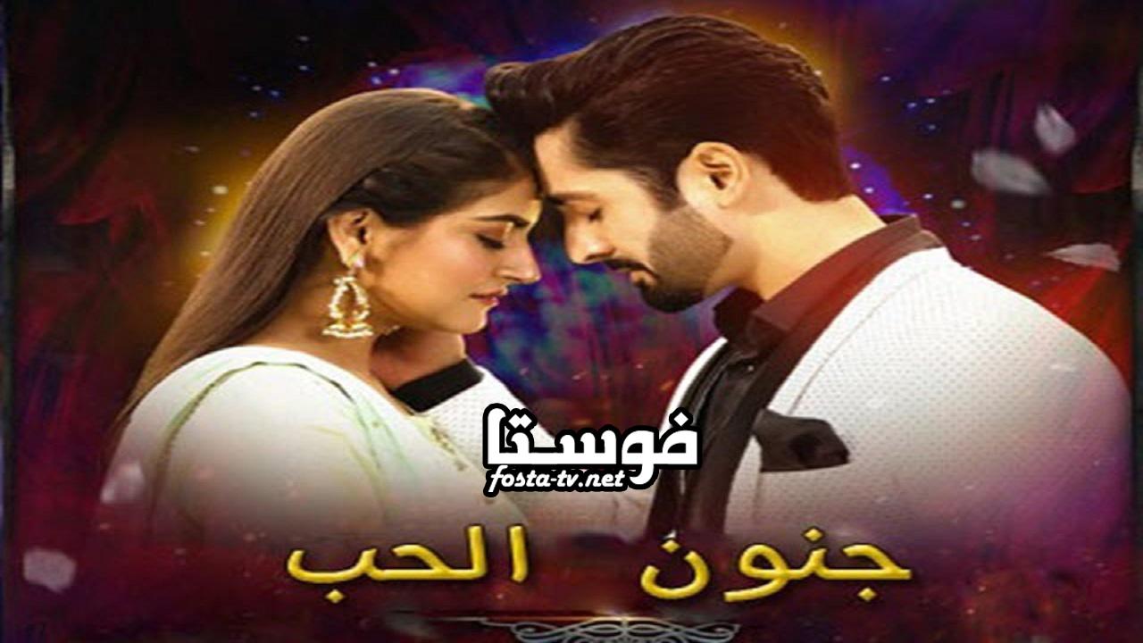 مسلسل جنون الحب الحلقة 1 مترجم